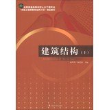 建筑结构(上) book
