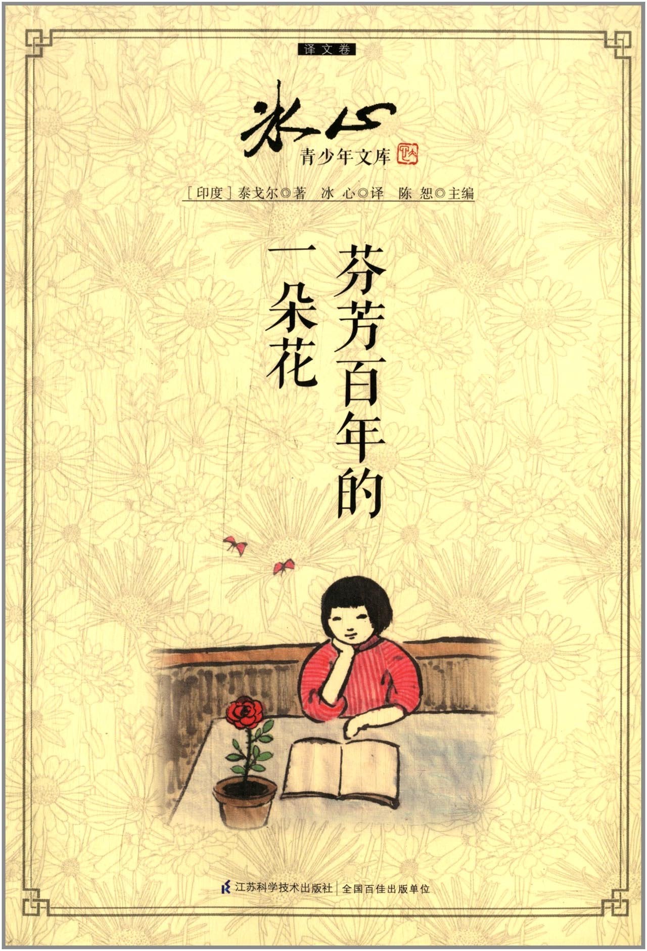 华文微经典：消失的曲声 book