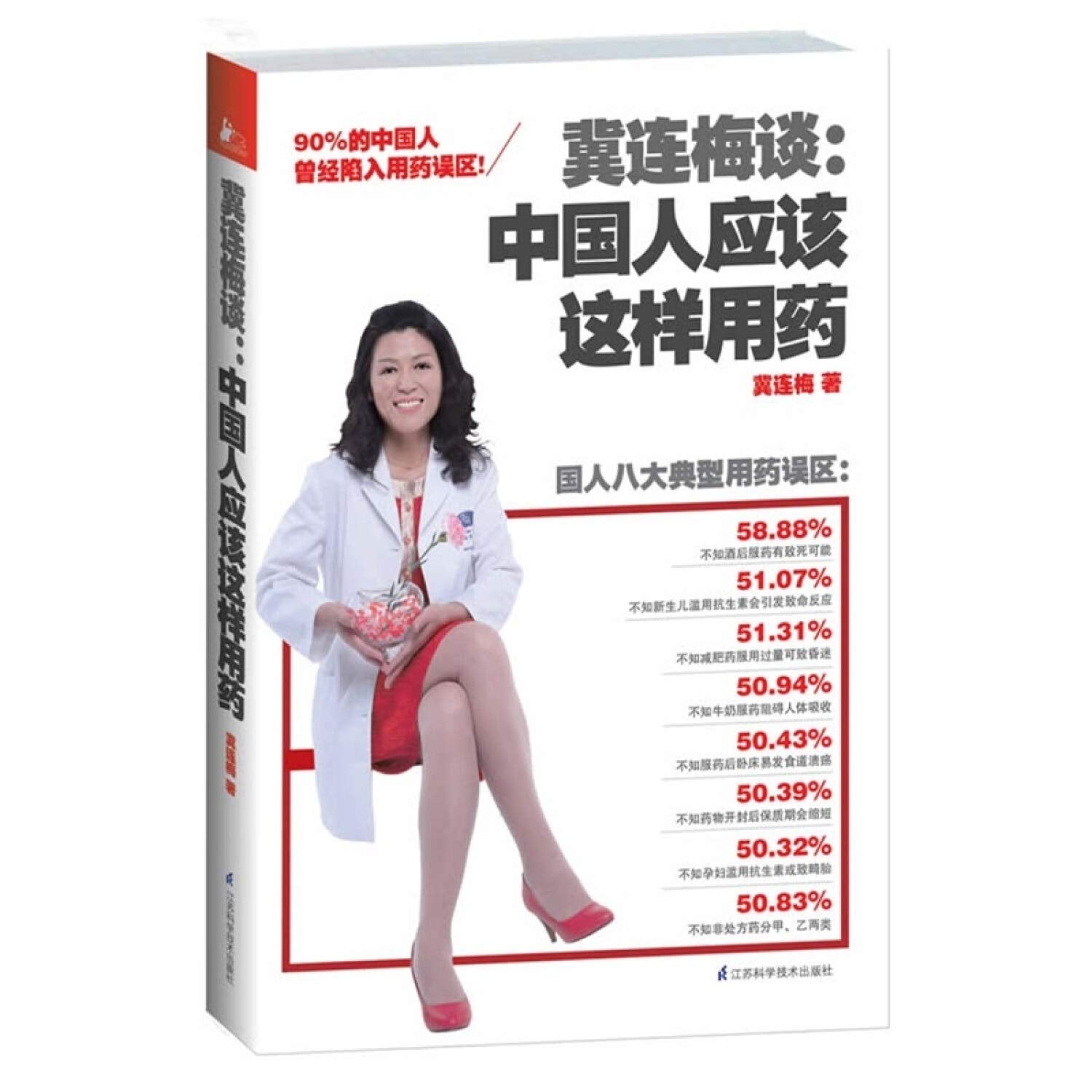 Zhongguoren Yinggai Zheyang Yong Yao Medicine