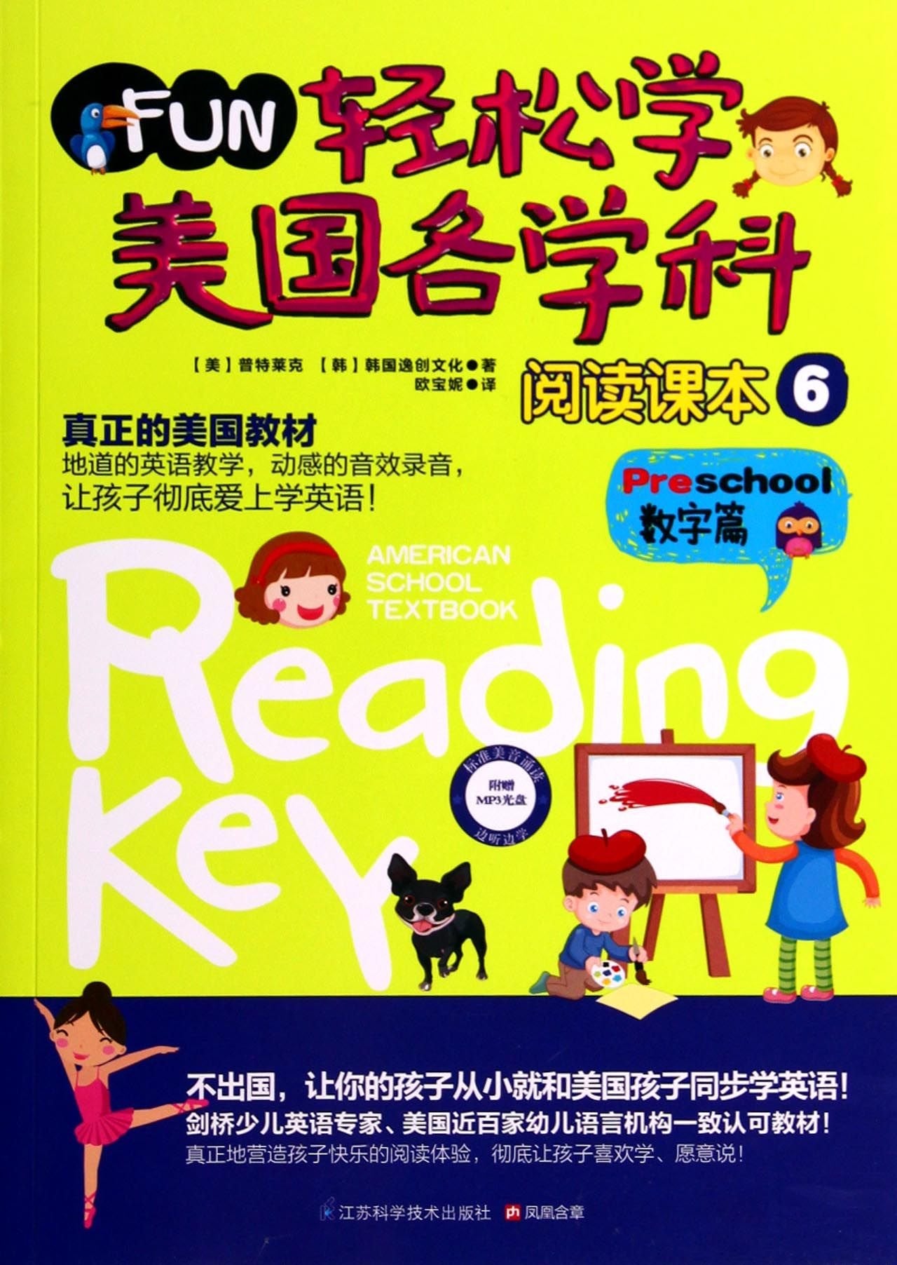 轻松学美国各学科 阅读课本1-6册（听、说、读、写、练步步为赢，美国百家优秀少儿语言培训机构指定教材！超值附赠带有动感音效的录音！扫码听音频 book