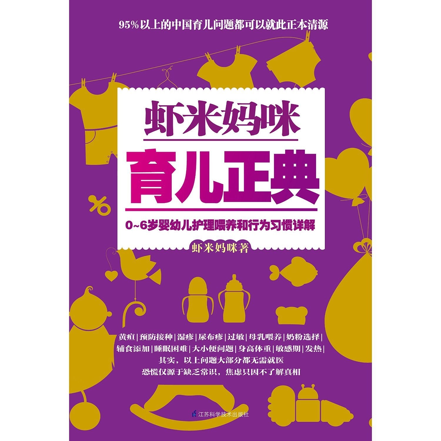 Mammy Xia Mi's Book of Child Rearing(Chinese Edition) book