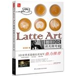 Latte Art 咖啡拉花的无限可能【正版开发票】 book