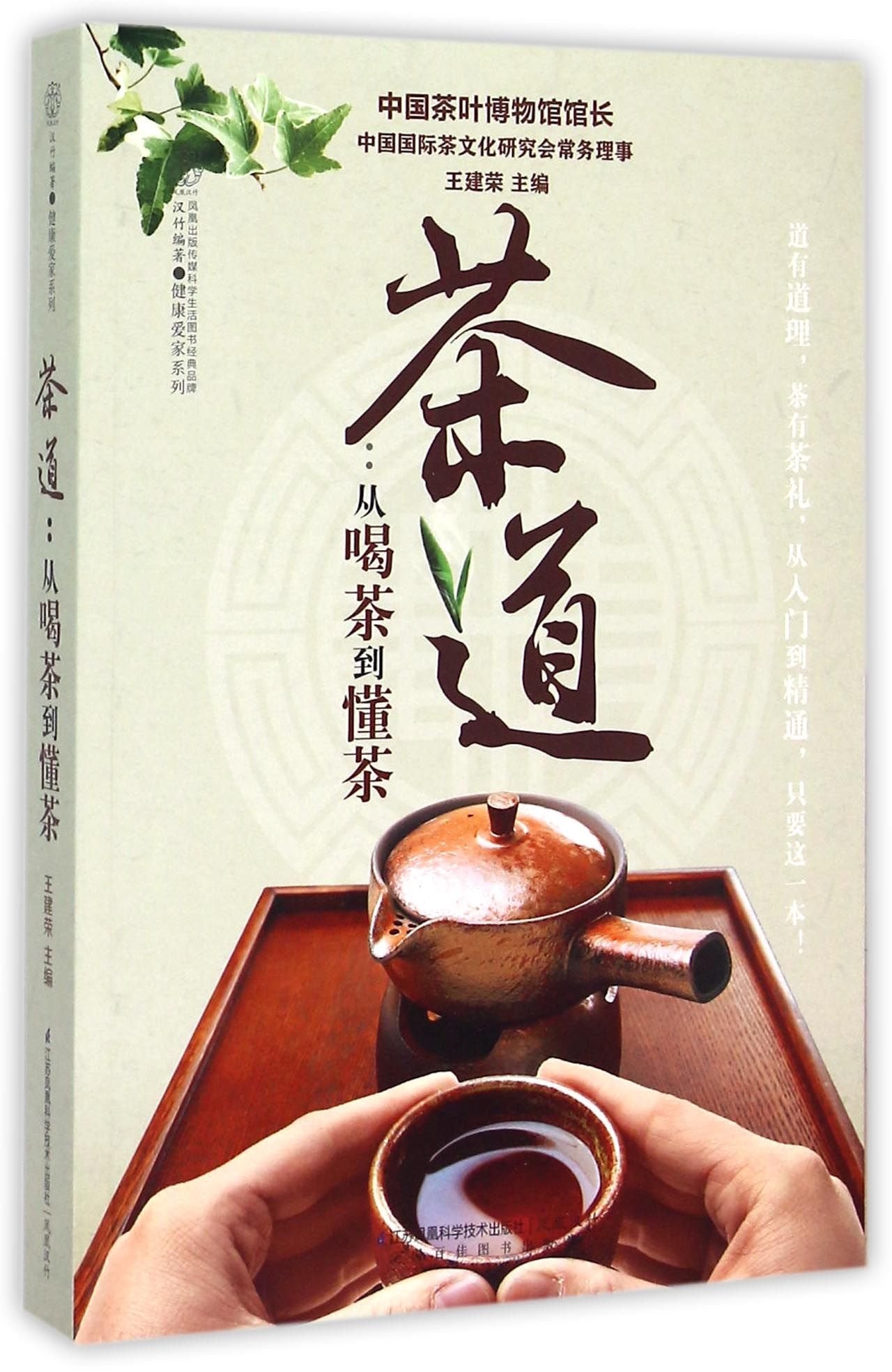 Tea Ceremony - From Drinking Tea to Undrstanding Tea (Chinese Edition) Books