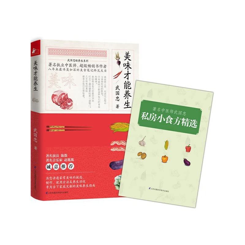 美味才能养生武国忠江苏科学技术出版社9787553754307 Books