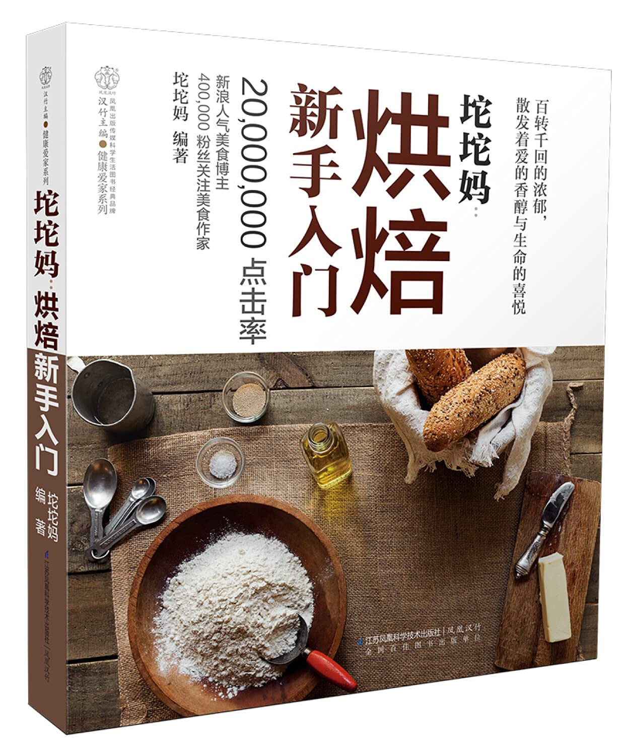 坨坨妈：烘焙新手入门》+(自制57款美味比萨) 烘培书籍新手入门蛋糕烘焙书面包书籍美食书籍饼干书披萨书蛋糕烘培书饼干烘焙书点心书籍烘培入门书 Books