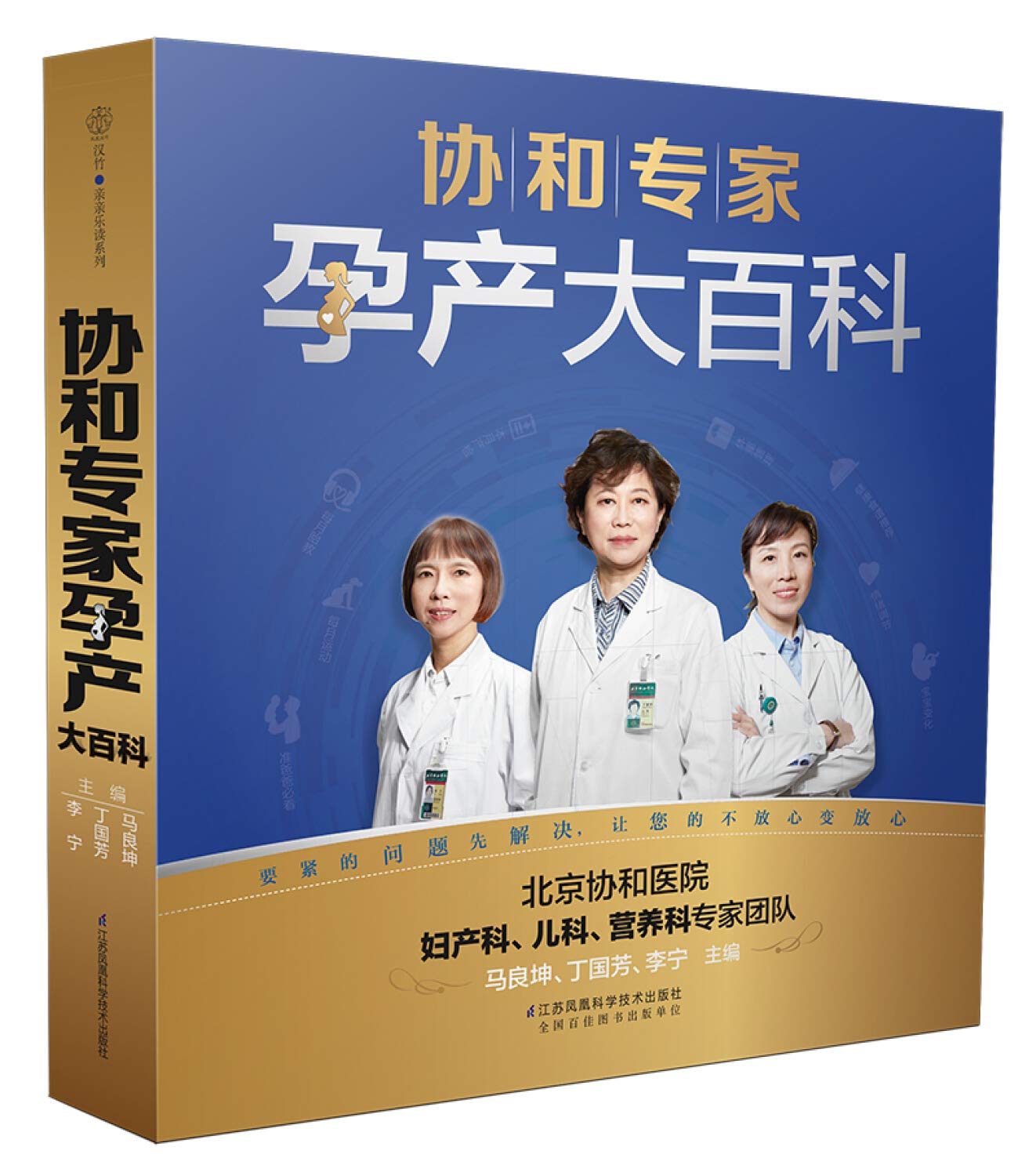 协和孕产大百科 汉竹 孕产育儿大百科 怀孕书籍胎教书籍育儿百科育儿书籍孕妇书籍孕产妇孕期书籍大全备孕书营养食谱 book
