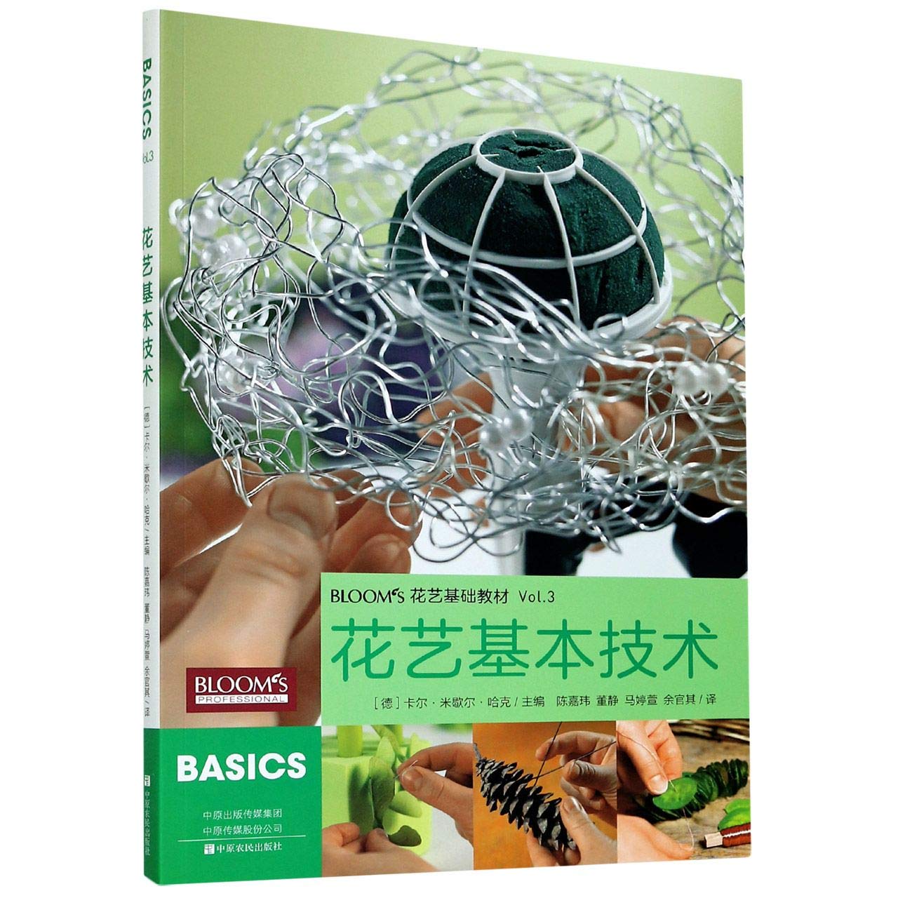 花艺插花书籍教程入门 BLOOMS花艺基本技术 德国花艺师专用教材 花艺基础教材 花艺师设计书籍 花卉艺术基础教材 插花设计艺术大全 Books