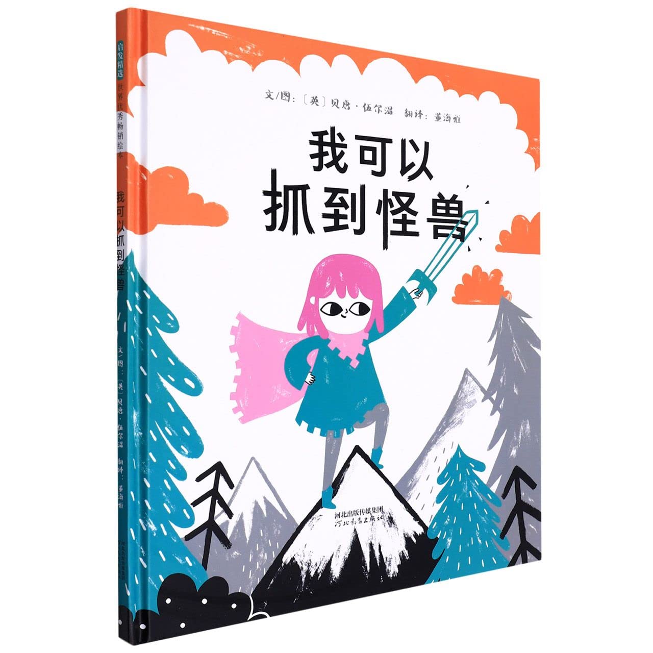 我可以抓到怪兽(精) Books