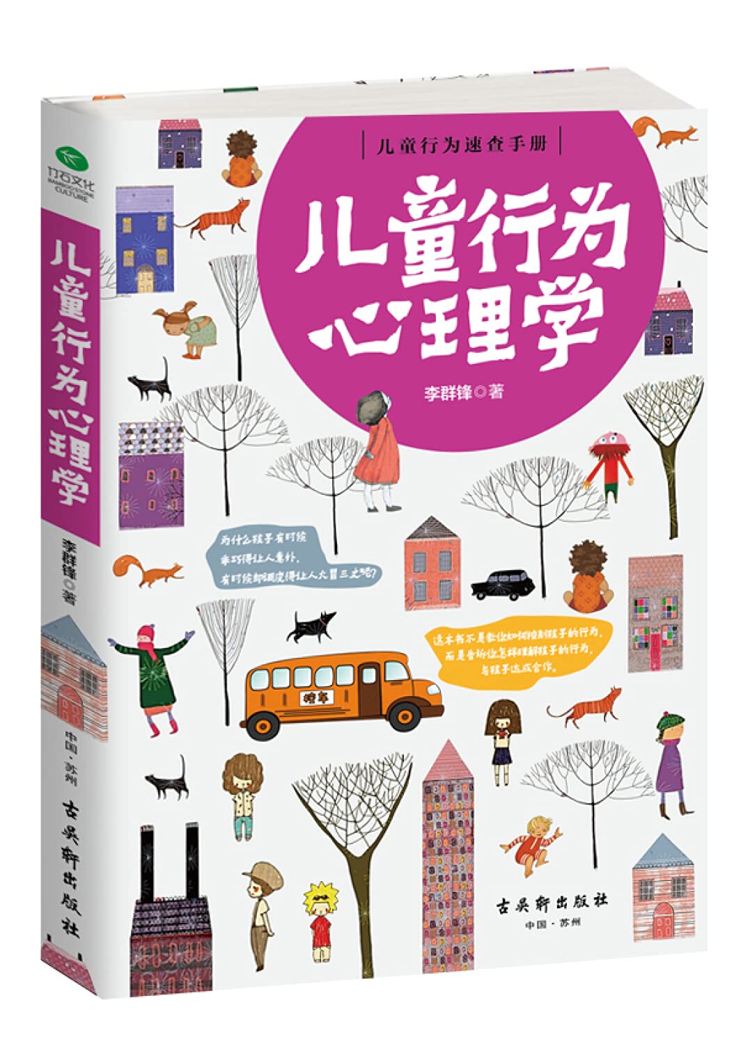 儿童行为心理学+性格心理学 全2册 如何说孩子才会听 正面管教 0-3岁幼儿童好习惯好品格实用教养书 好妈妈育儿百科 家庭教育书籍 Books