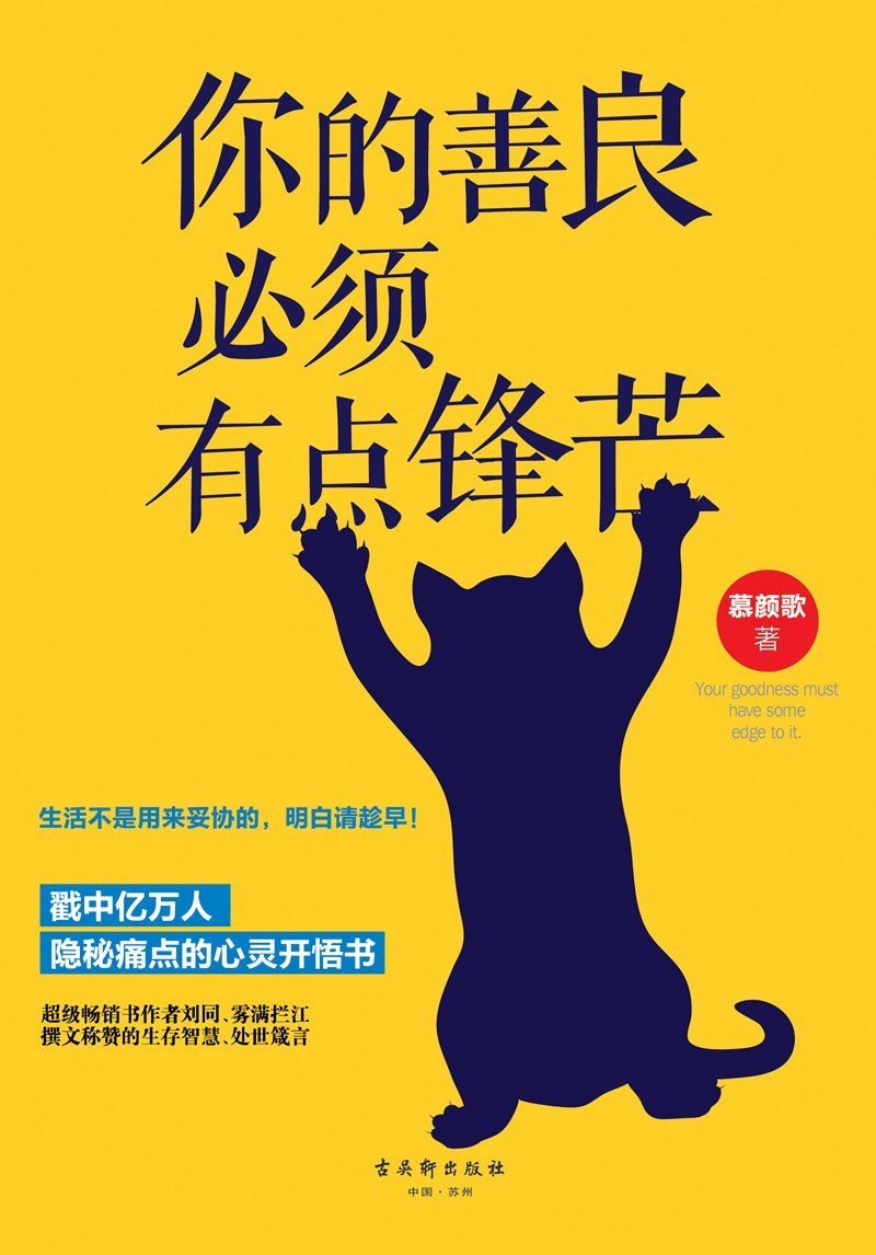 Product Image: You Must Have Sharp Edges (Chinese Edition)