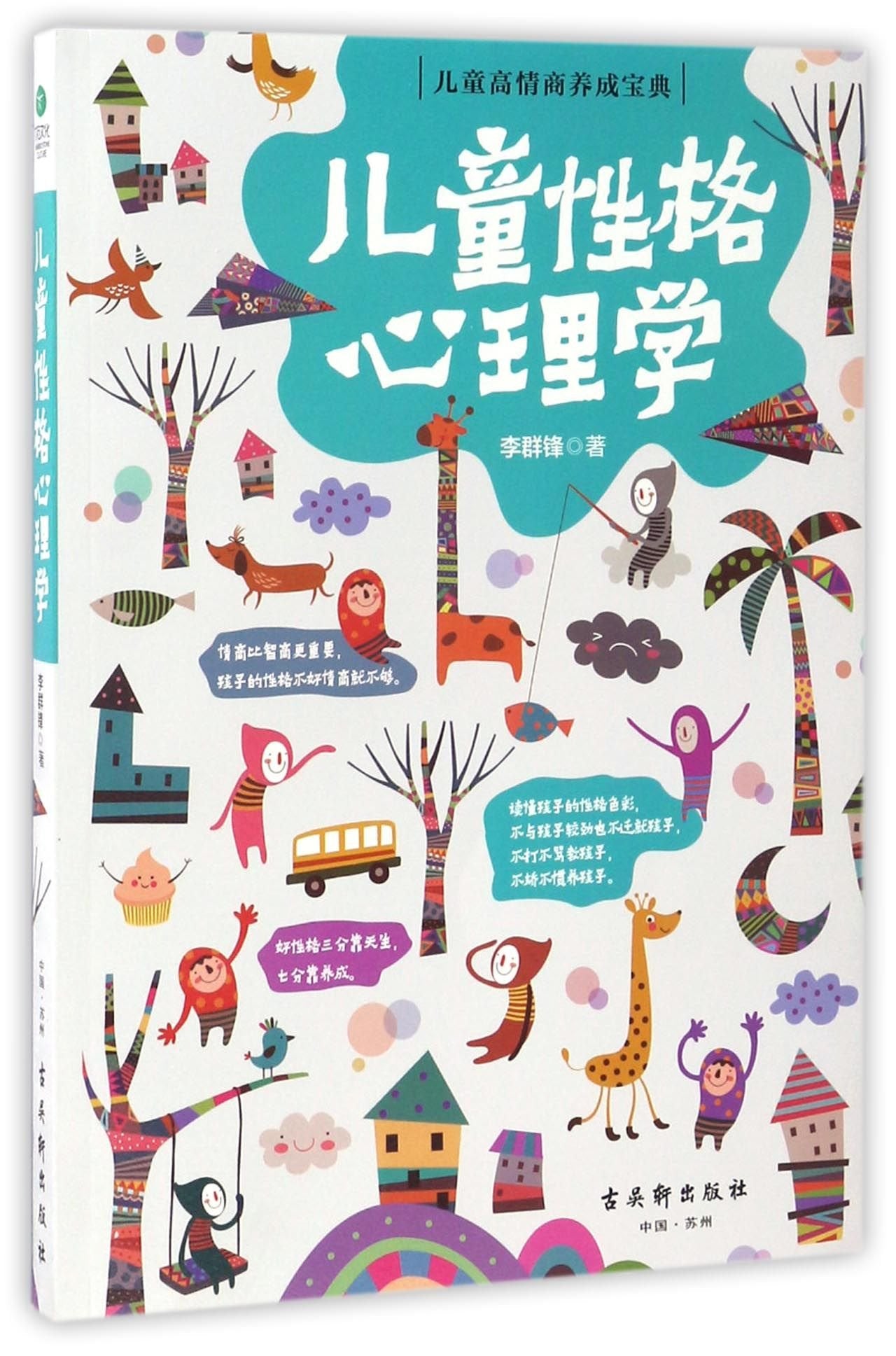 Children's Character & Psychology (Chinese Edition) Books