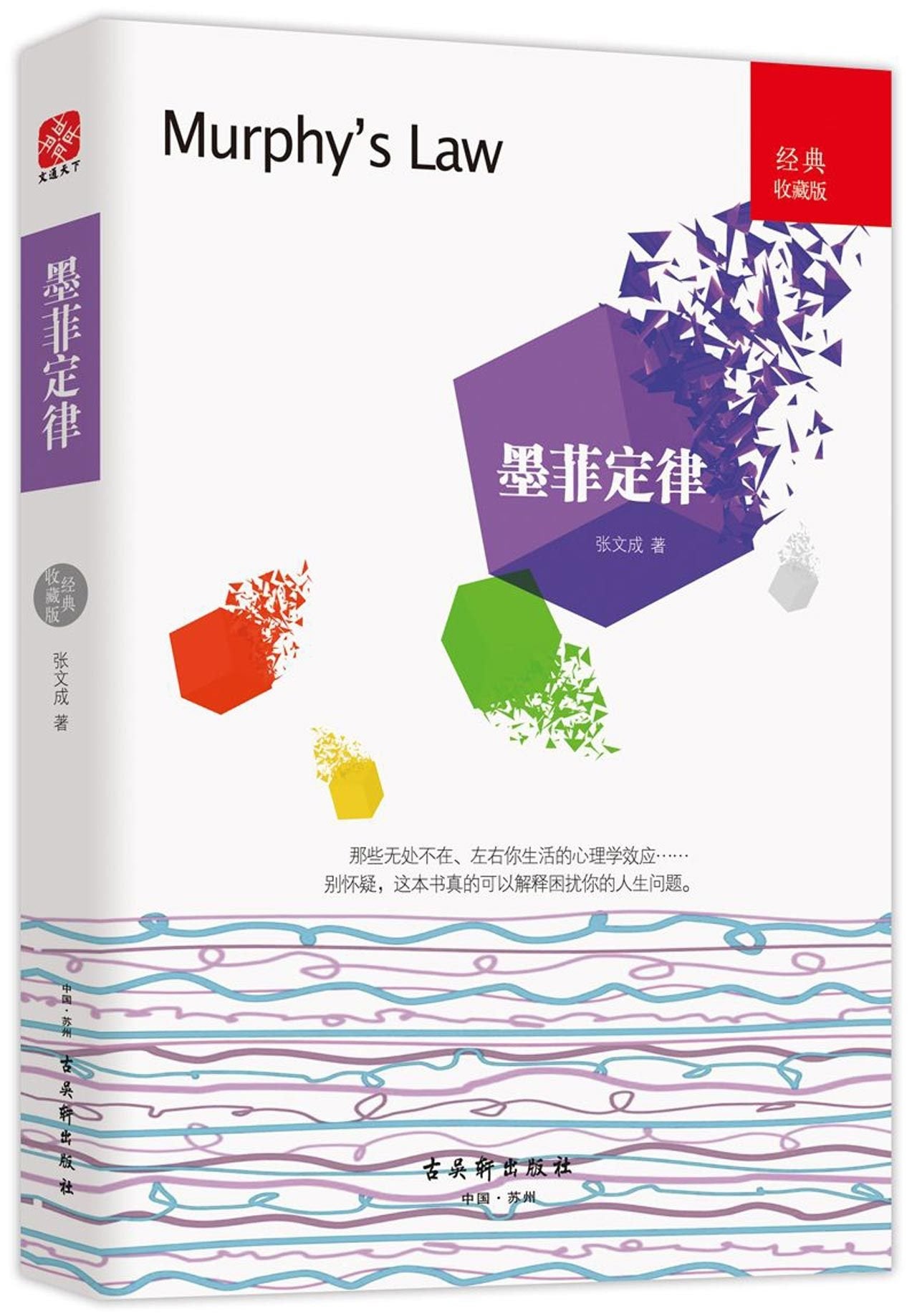 Murphy's Law (Chinese Edition) Books