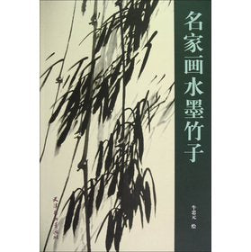 名家画水墨竹子 Books