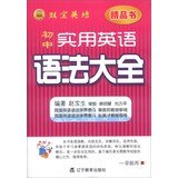速发双宝英语初中实用英语语法大全第三版辽宁教育出版社初中英语语法任选MRWSHW Books