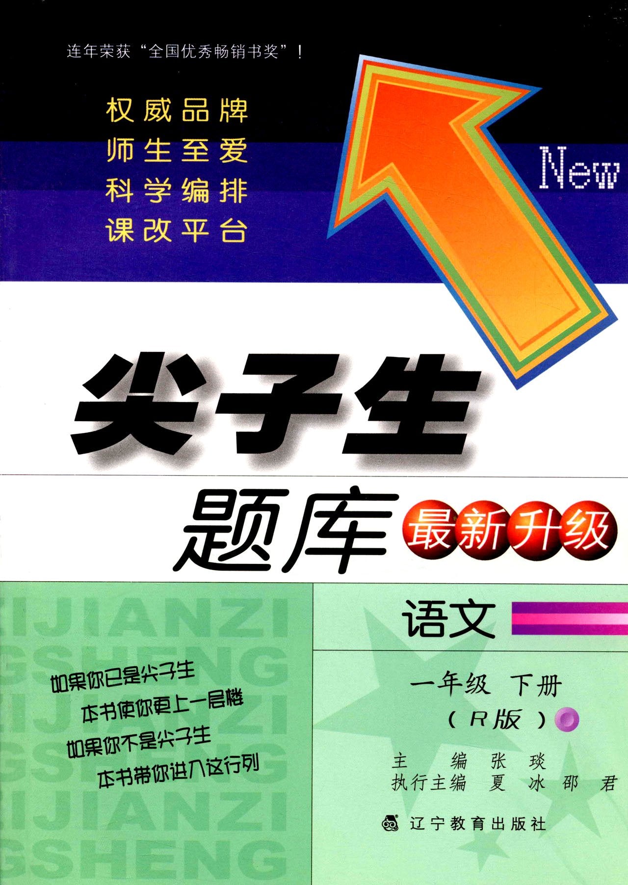 2019新版尖子生题库一年级上册语文数学人教版RJ小学1年级上册教材同步练习册课堂同步解读解析辅导讲解练习册小学教辅学习资料书 Books