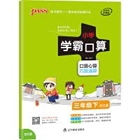2022春小学学霸口算三年级下册数学北师版口算题卡同步练习册BS版3年级计算达人能手口算心算速算天天 数学 Books