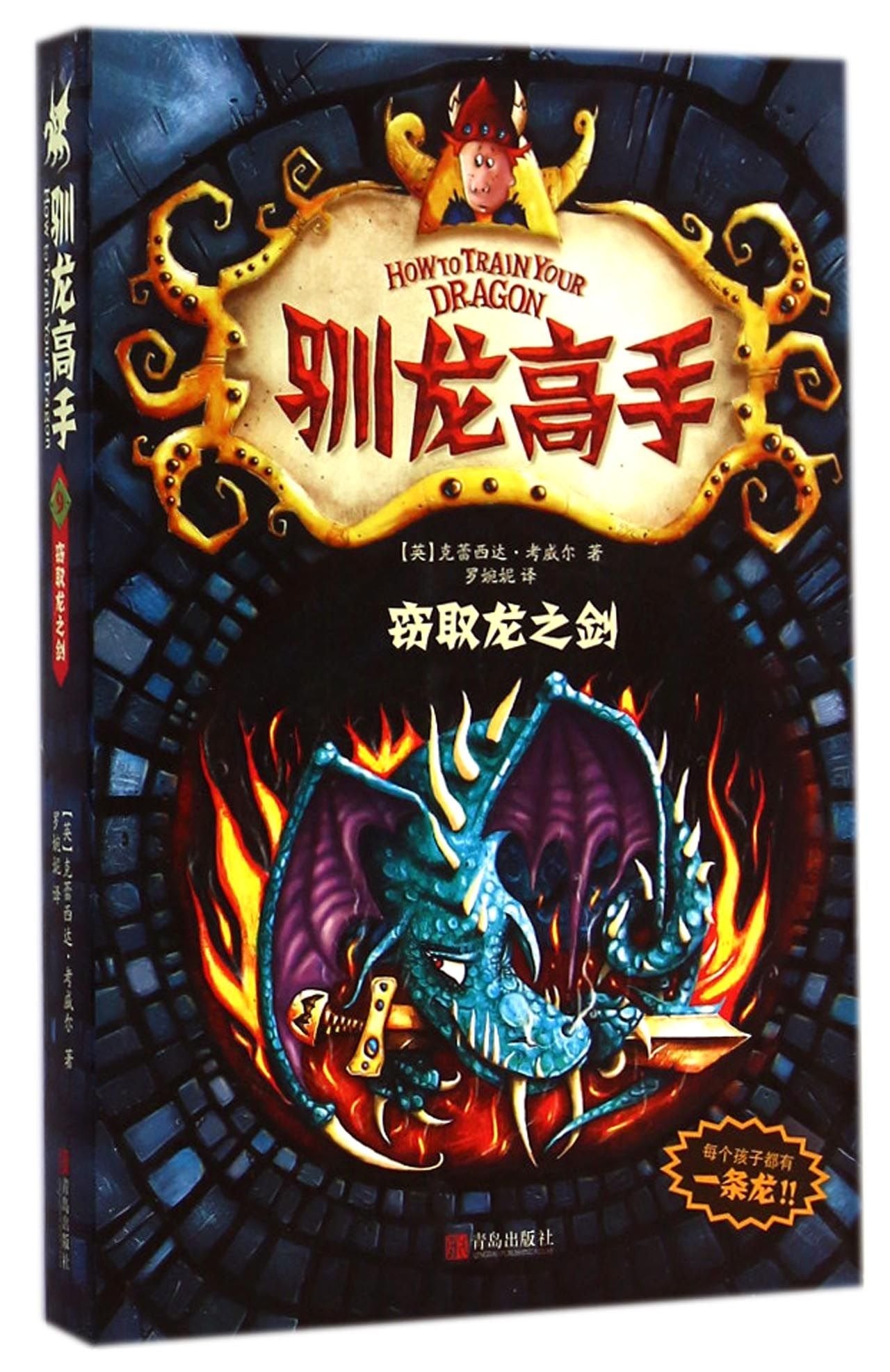 驯龙高手9:窃取龙之剑 Books