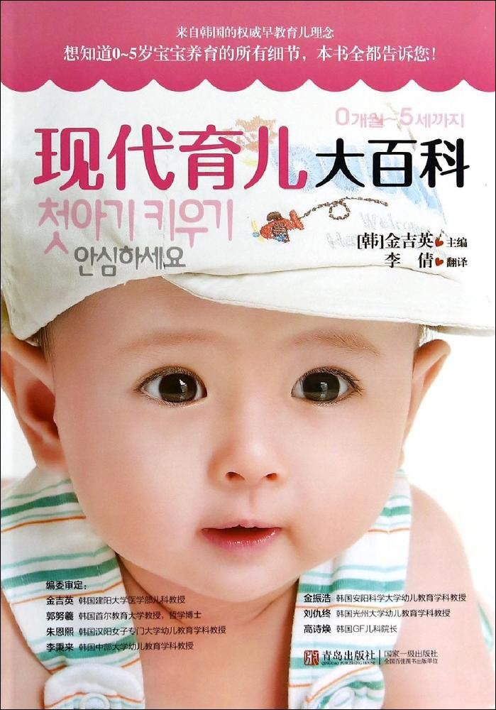 Product Image: 现代育儿大百科