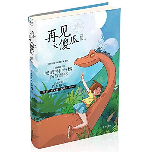 再见大傻瓜/许友彬请你留下来系列 Books