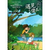 遇见大傻瓜 9787555200840 许友彬 青岛出版社 Books