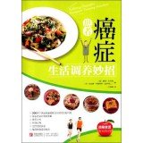 癌症患者生活调养妙招 霍莉·克莱格（Clegg H.）,杰拉德·米 青岛出版社【正版图书】 Books