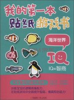 海洋世界/我的第一本贴纸游戏书 book