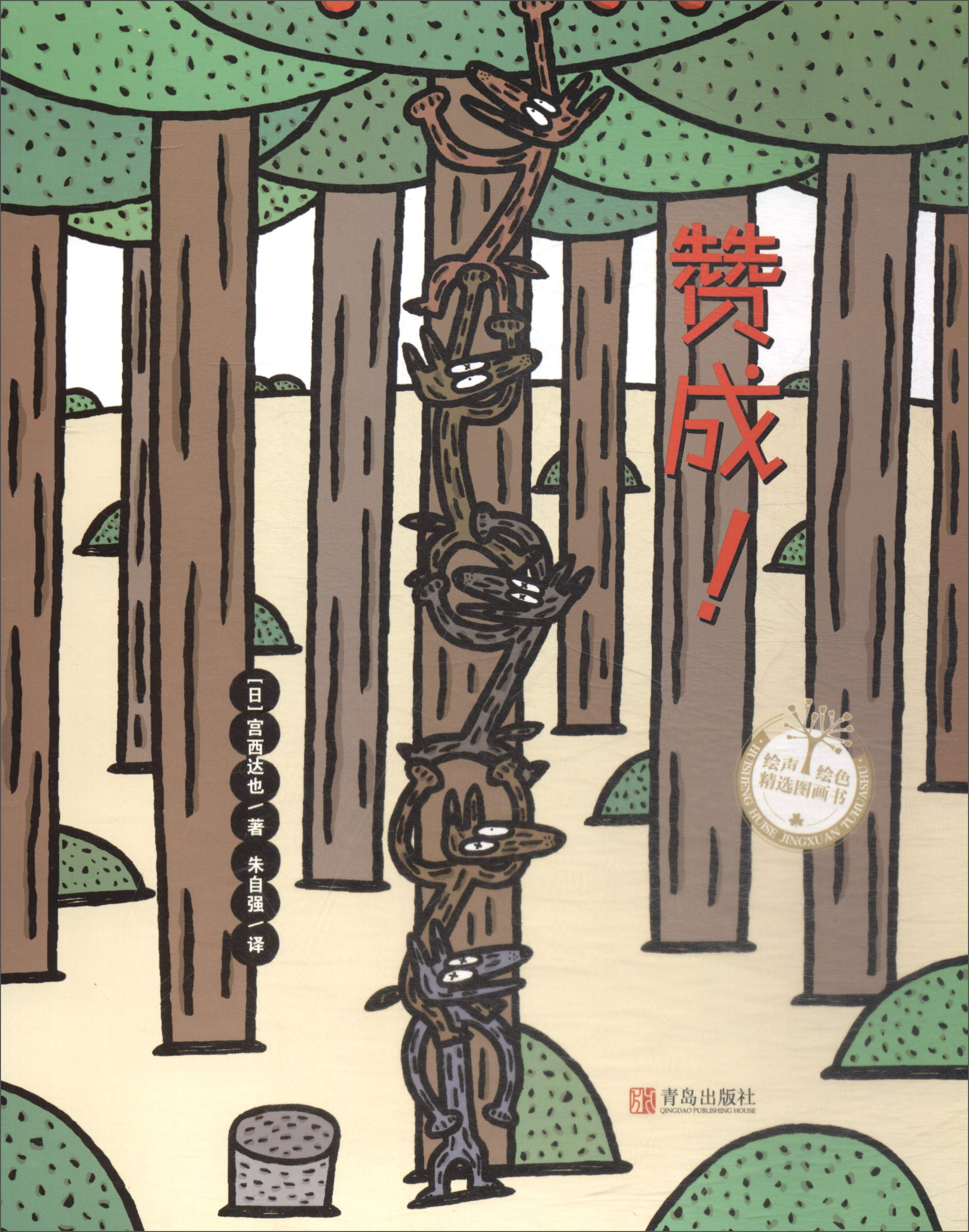全套6册宫西达也恐龙系列 3-6岁幼儿绘本全系列图画书小猪别哭了大口大口地吃 赞成等3-6周岁儿童睡 book