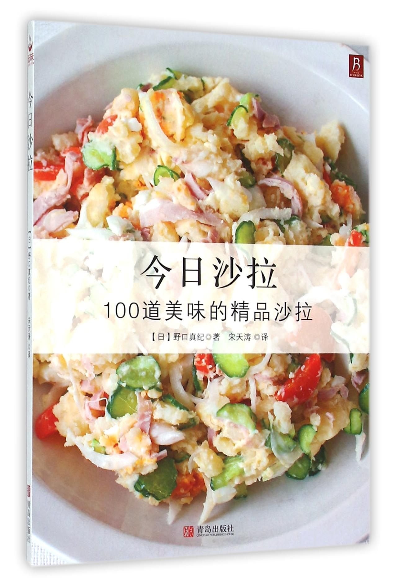 今日沙拉+今日便当系列 100道沙拉和201道便当食谱 菜谱书家常菜大全 美食烹饪书籍大全 轻食沙拉食谱书 日本料理便当书 Books