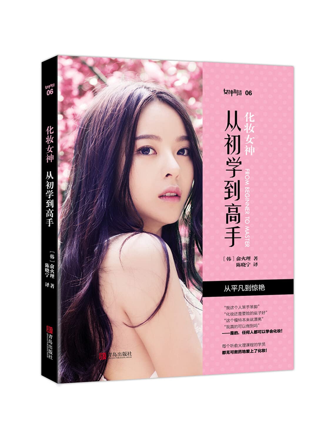 化妆女神：从初学到高手 Books