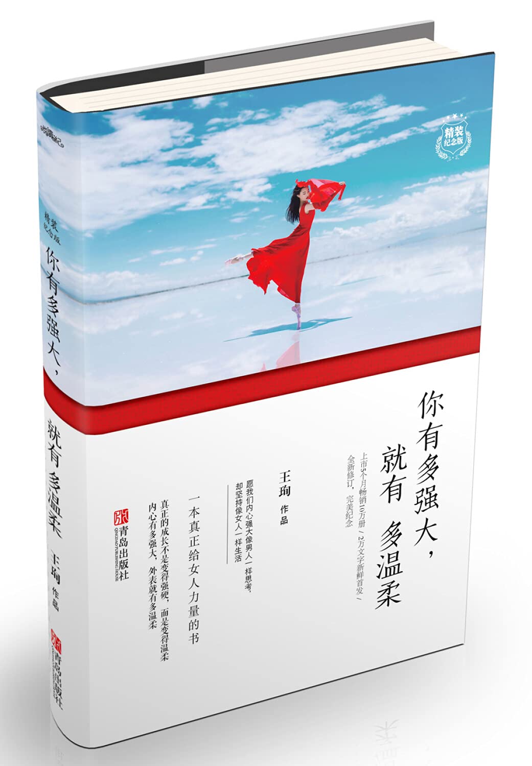 你有多强大，就有多温柔：精装纪念版 book