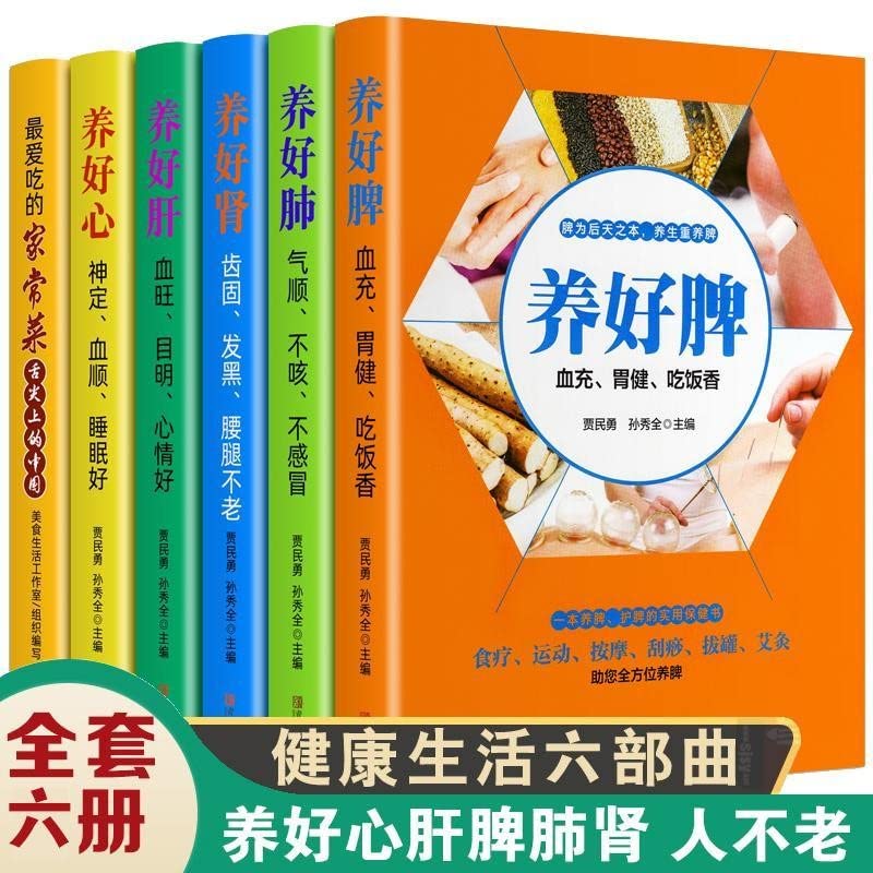 养好肺 气顺、不咳、不感冒 9787555254669 book