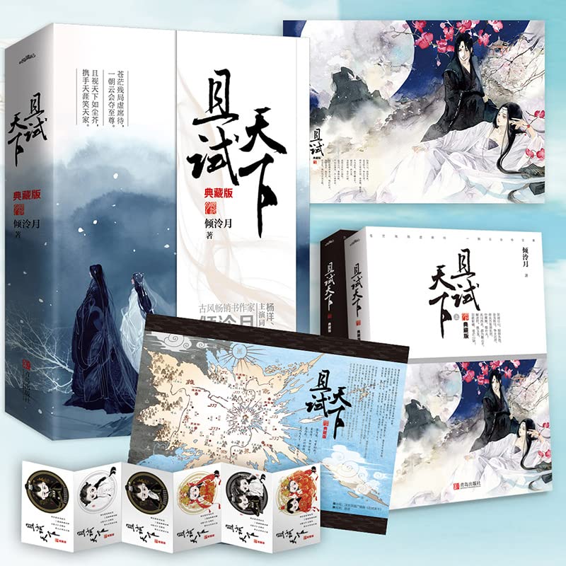 且试天下典藏版 清冷月作 古风玄幻言情小说 正版书籍 且试天下 book