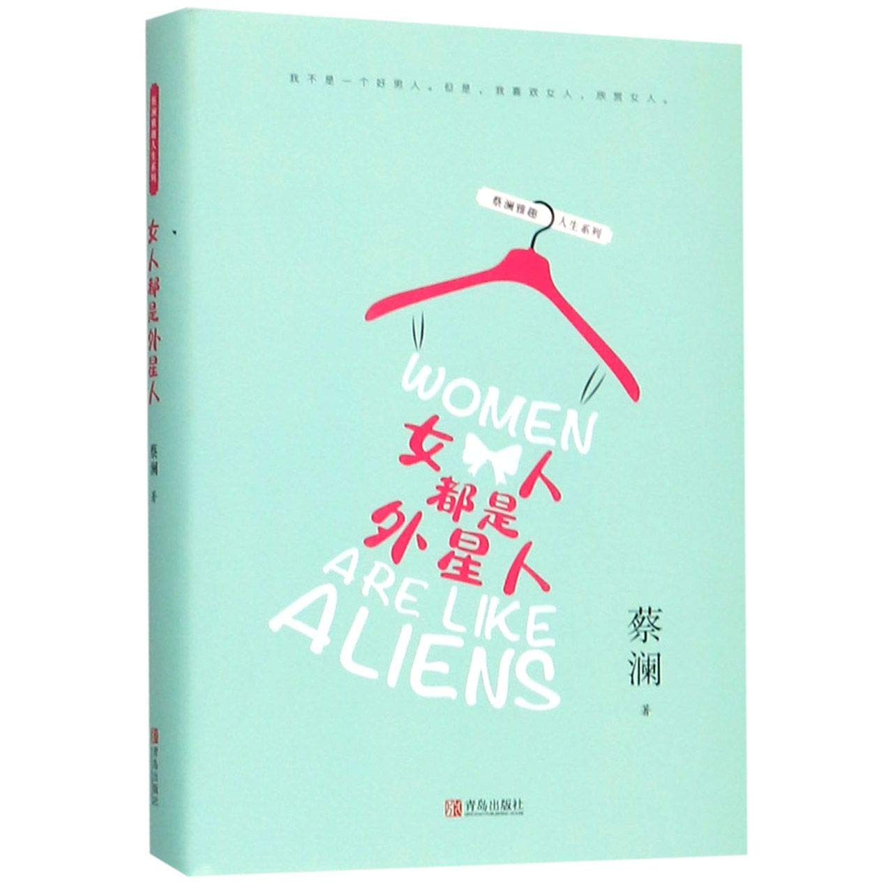 Women Are Like Aliens (Chinese Edition) Books