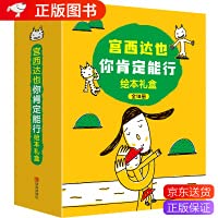 宫西达也哲理绘本（第3辑 全7册）温暖人心，充满哲思。 book