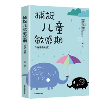 捕捉儿童敏感期 Books