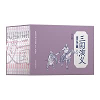 三国演义连环画（中国四大名著古典文学连环画：三国演义连环画（12册装） ） Books