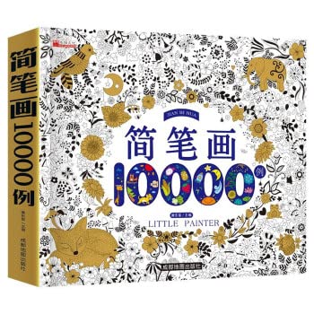 儿童简笔画大全 入门 启蒙10000例 幼儿园涂色本小班 简易描画本3-6周岁启蒙线描画 简笔画5000例 小学生幼师教师用书创意绘画素材 Books