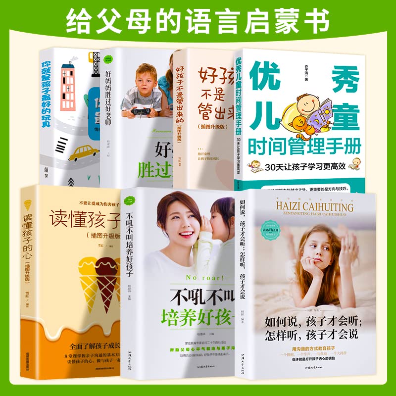 读懂孩子的心:插图升级版 成都地图出版社 9787555716198 Books