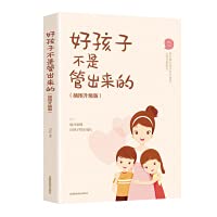 好孩子不是管出来的（插图升级版）197-9-1拍上 成都地图出版社 9787555716204 Books