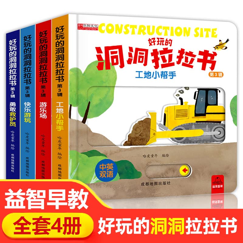 （套装）好玩的拉拉书4册第3辑 Books