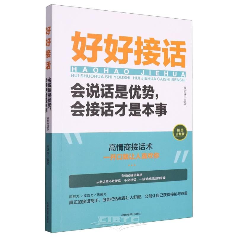 Answer the Conversation Well: Being Able to Speak is an Advantage, and Being Able to Answer a Conversation is a Skill (Chinese Edition) Books