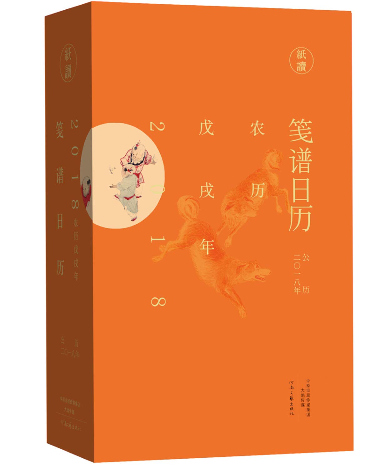笺谱日历（公历2018年 用文艺的方式拥抱新年） Books
