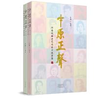 【认准正版 量大优惠】【出版社】 中原正声:河南戏曲老艺术家口述实录 月阳 河南戏曲百年缩影 43位老艺术家 700余幅老照片 照亮历史舞台 河南文艺出版社 9787555911029 Books