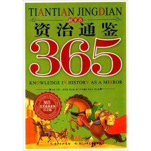 365天天经典系列:资治通鉴365(秋季卷)(注音版) Books