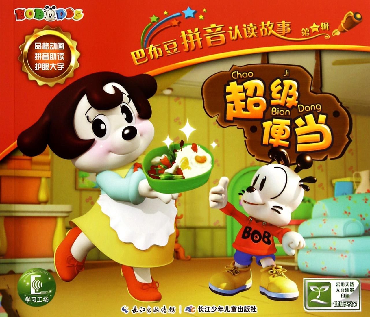 巴布豆拼音认读故事 辑:超级便当 Books