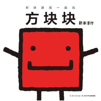 神奇的方块块 图书全8册 让孩子从小爱上数学儿童智力游戏 3-6岁 宝宝逻辑思维法国早教艺术逻辑思维游戏形状游戏一起玩方块块 Books