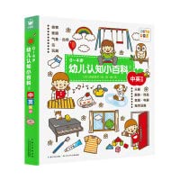 0-4岁幼儿认知小百科儿童百科全书中英双语绘本益智启蒙早教书 国际获奖宝宝书 幼儿图1-2岁撕不烂看图立体翻翻书 book