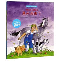 暴风雨来了/和朋友们一起想办法 Books