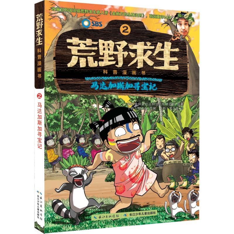 荒野求生科普漫画书：7加勒比探险记+8喜马拉雅生存记 共2册 漫画书7-10-12岁儿童书籍图书故事书小学生卡通漫画科学百科童书 Books