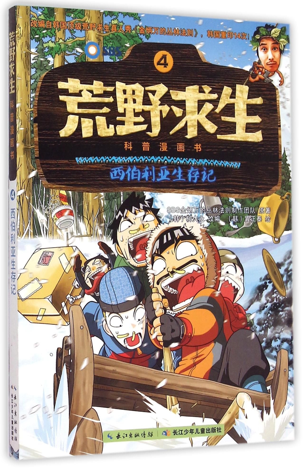 科普漫画书全套6册 漫画书7-10岁 儿童书籍图书故事书 荒野求生书正版 包邮课外书小学生9-12岁男孩 女孩卡通漫画科学百科全书童书 Books